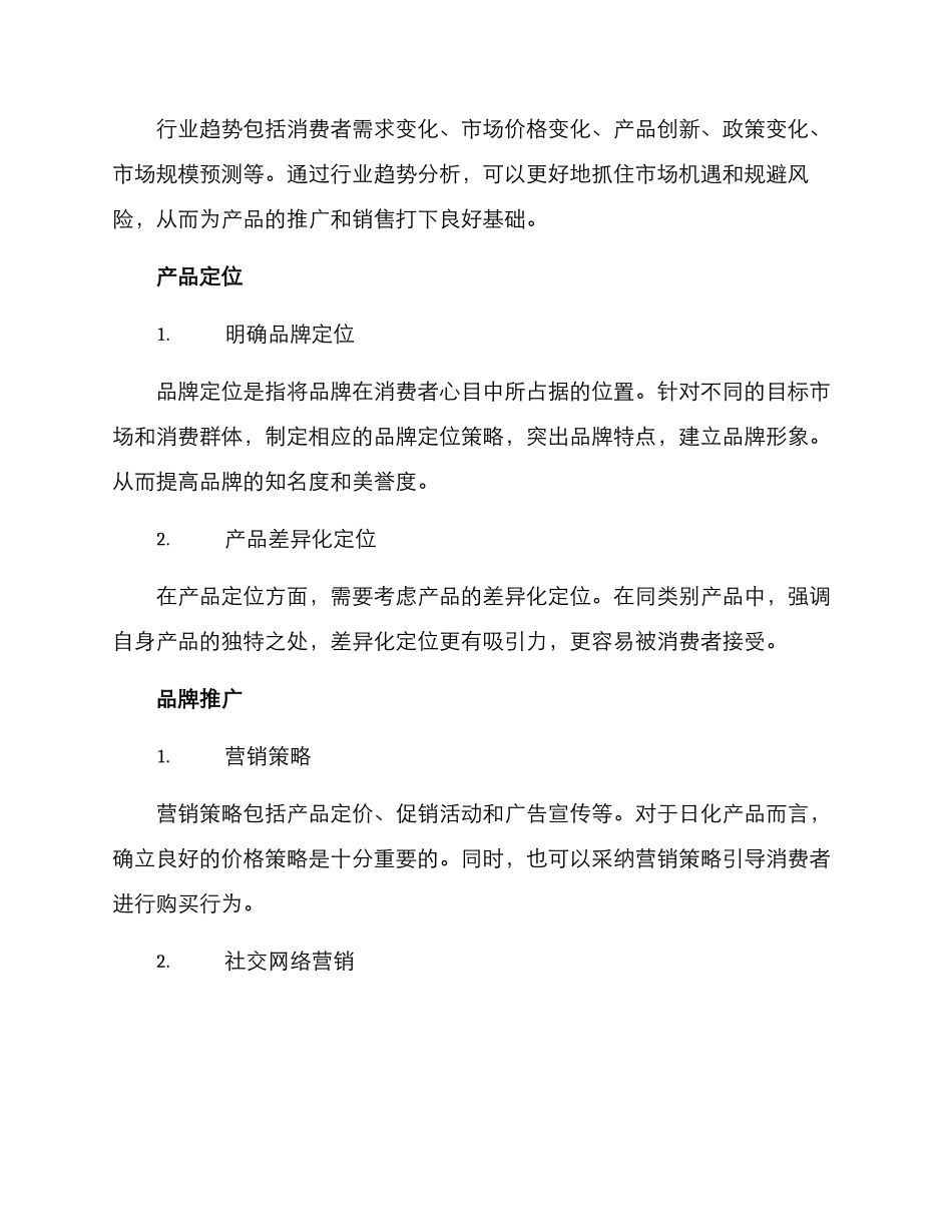 日化市场方案_第2页