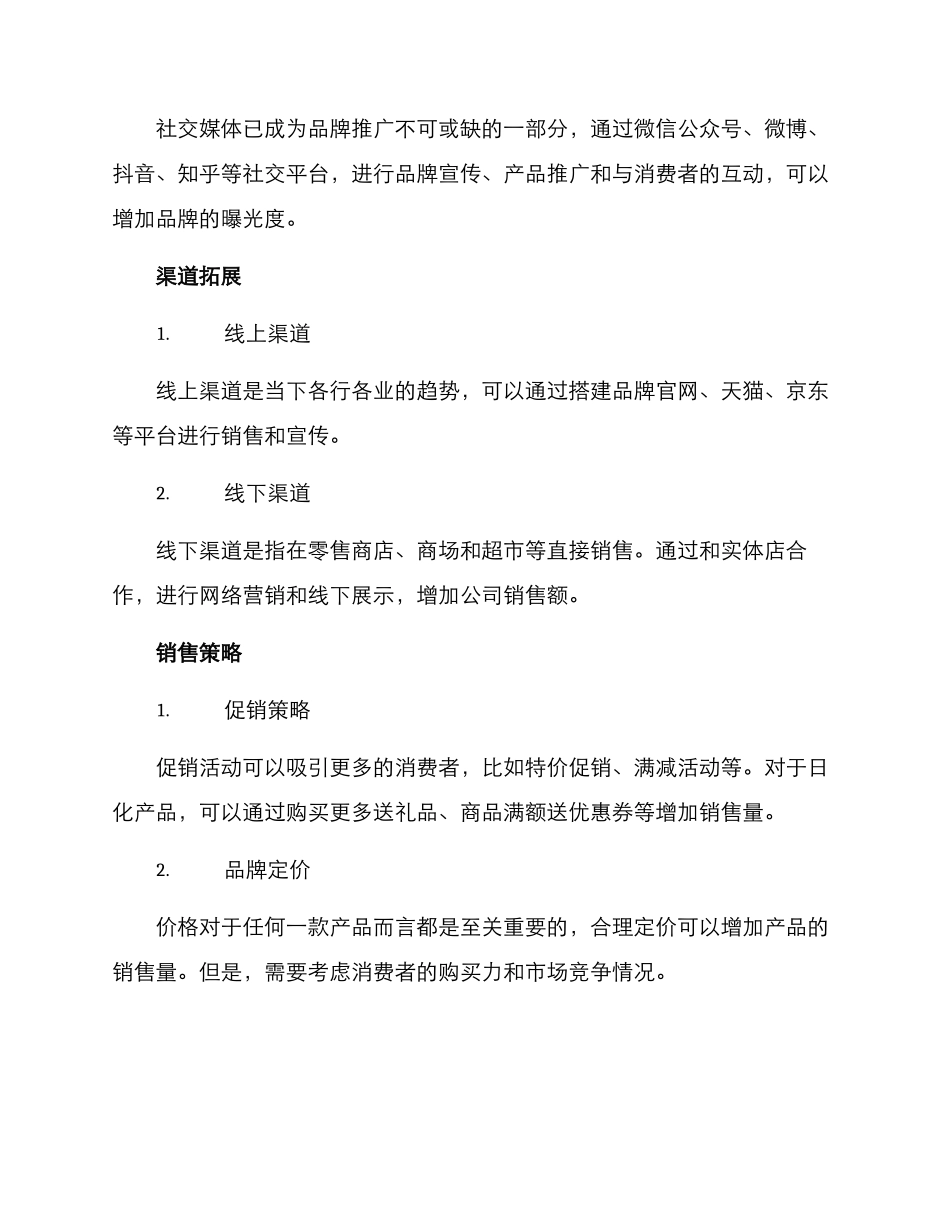 日化市场方案_第3页