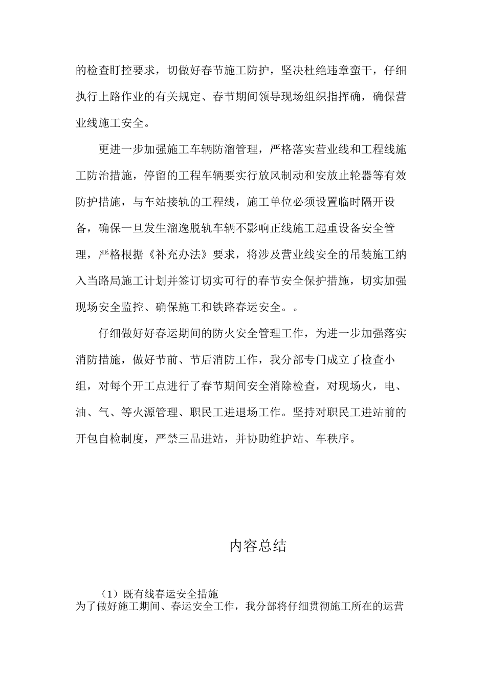 既有线春运安全措施_第2页