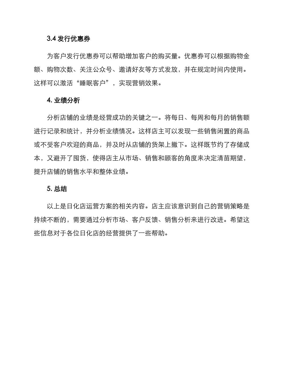 日化店运营方案_第3页