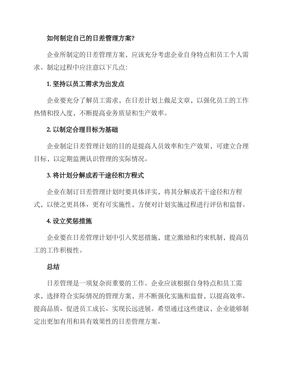 日差管理方案_第3页