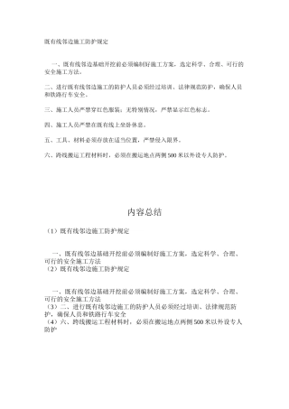既有线邻边施工防护规定