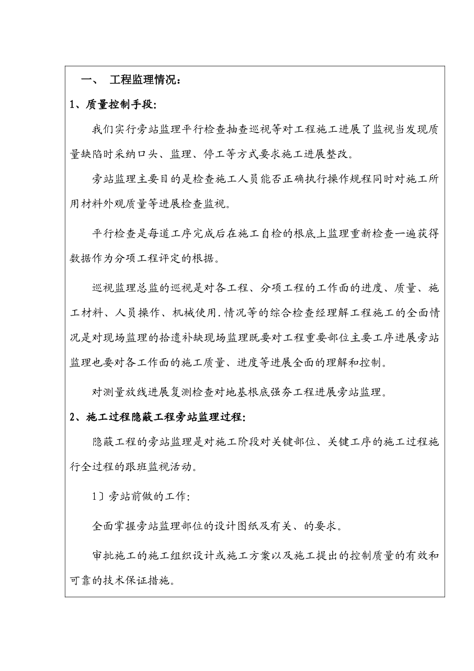 日出东山项目部一期工程质量评估报告_第2页