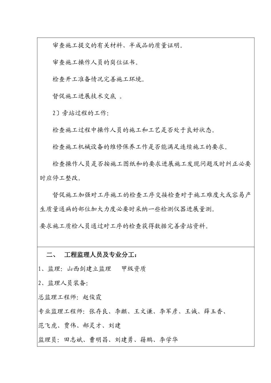 日出东山项目部一期工程质量评估报告_第3页