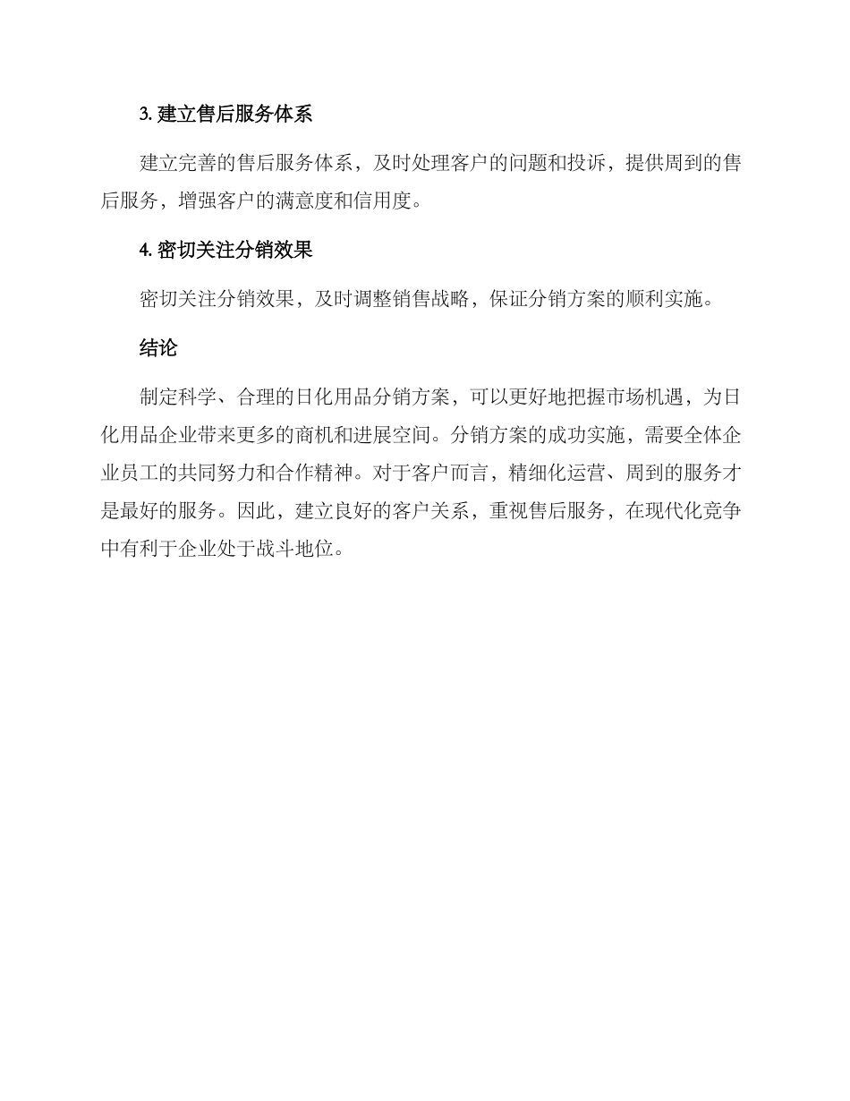 日化用品分销方案_第3页