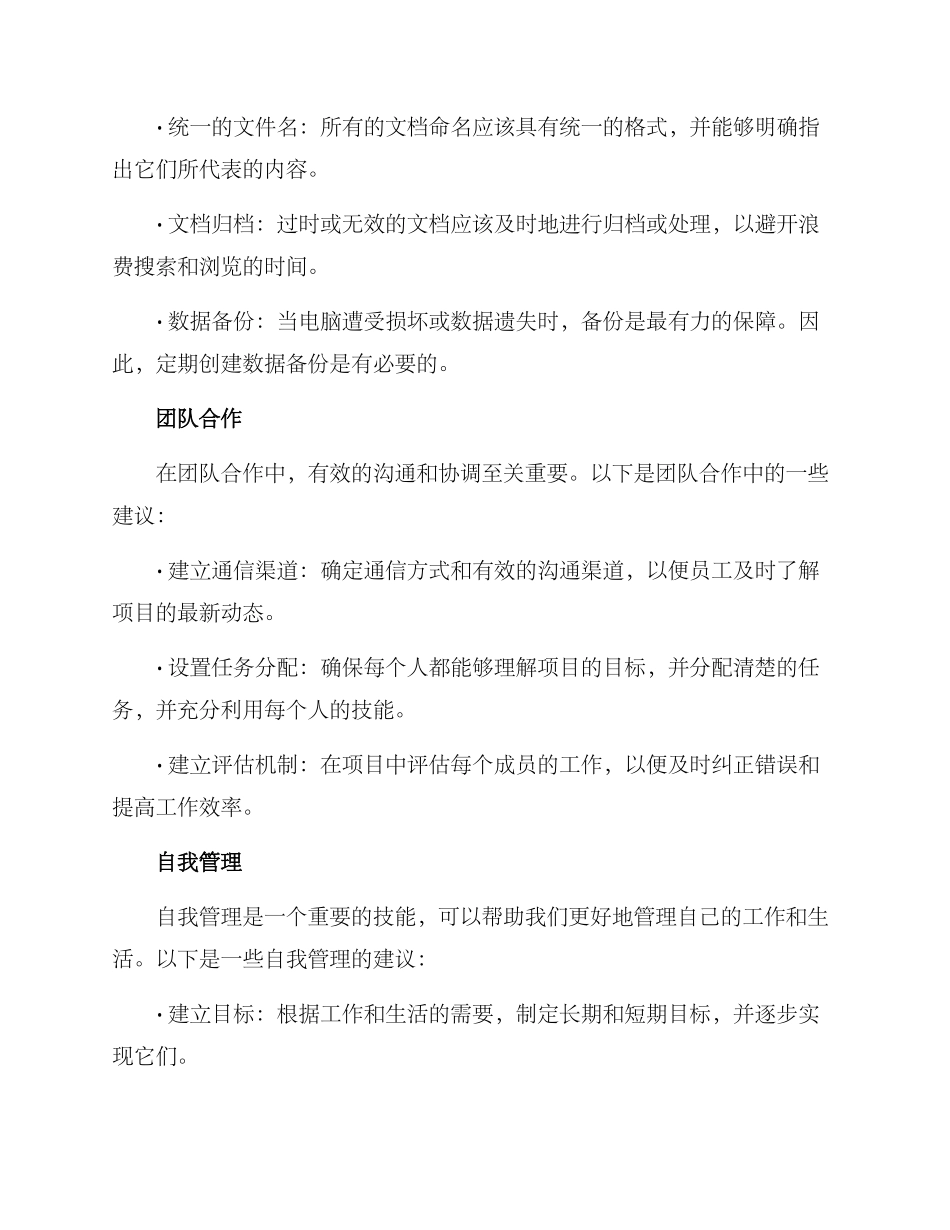 日常作业方案_第2页