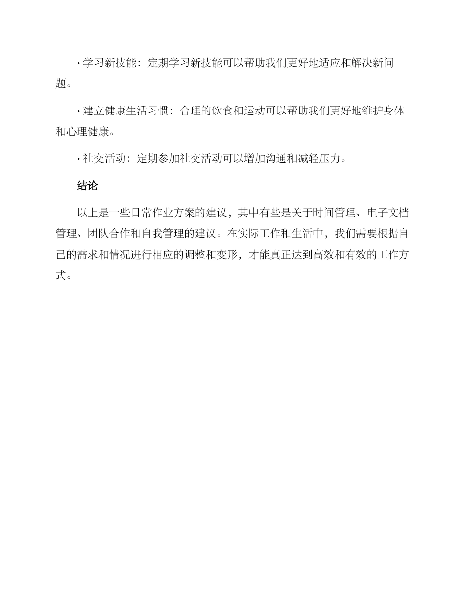 日常作业方案_第3页