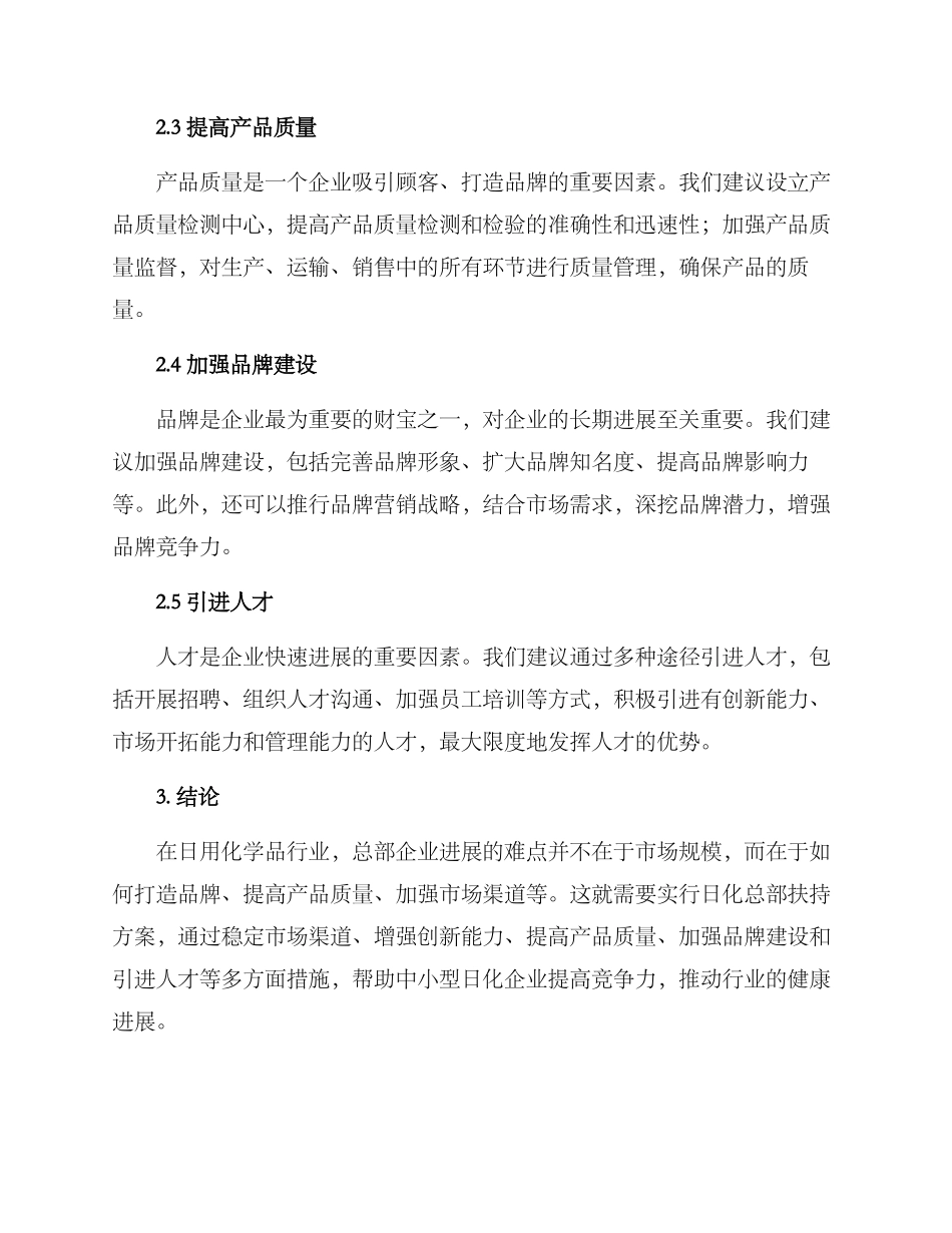 日化总部扶持方案_第2页