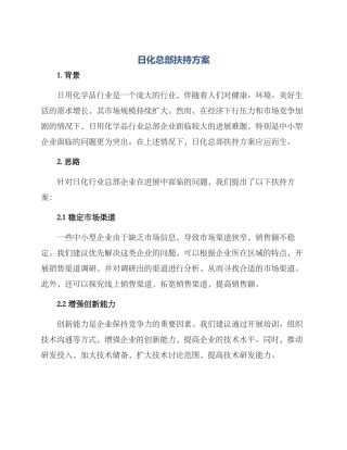 日化总部扶持方案