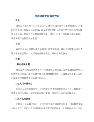 日历品牌文案策划方案