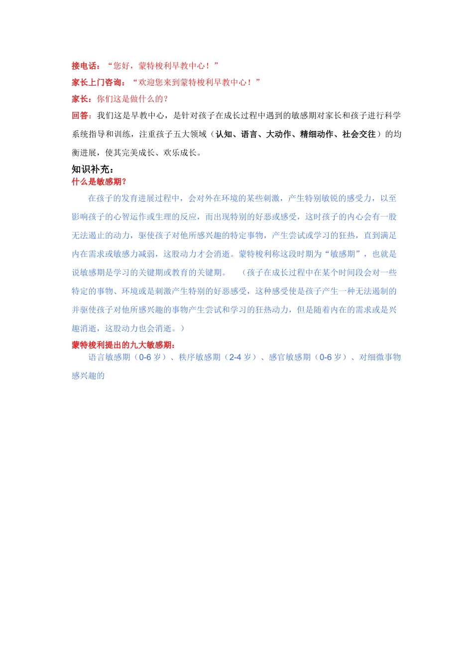 日常咨询沟通_第1页