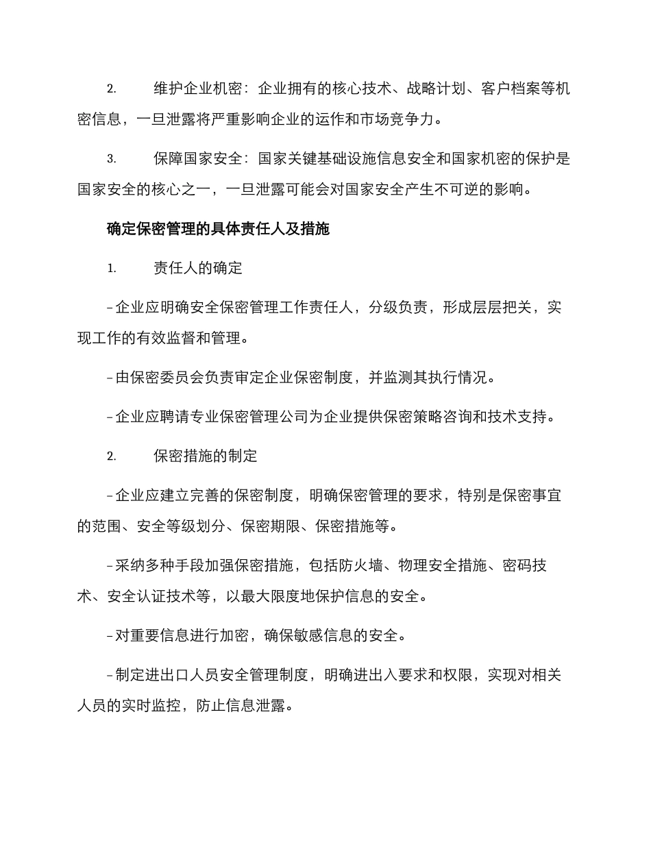 日常保密管理方案_第2页