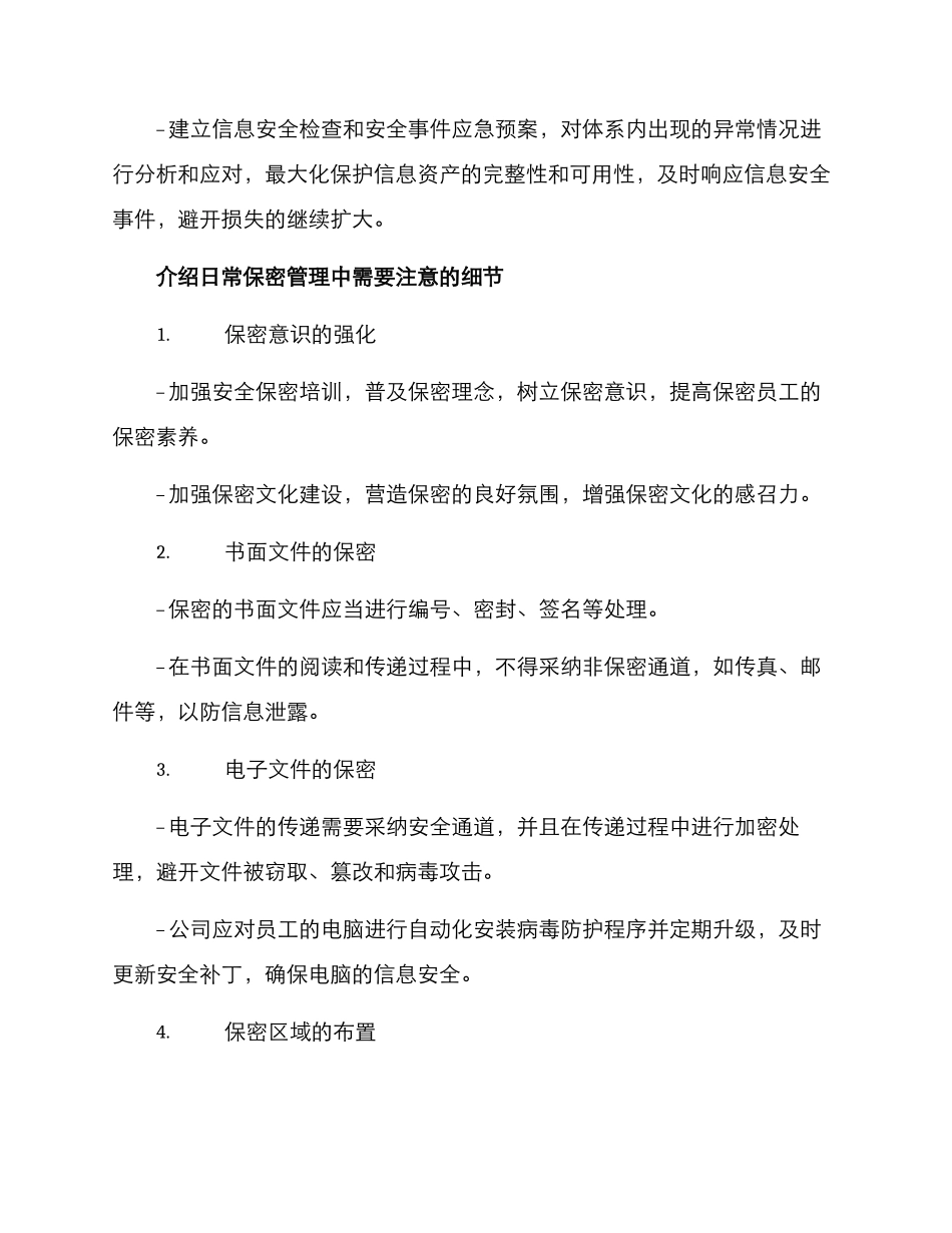 日常保密管理方案_第3页