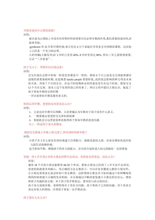 日常咨询育儿Q & A