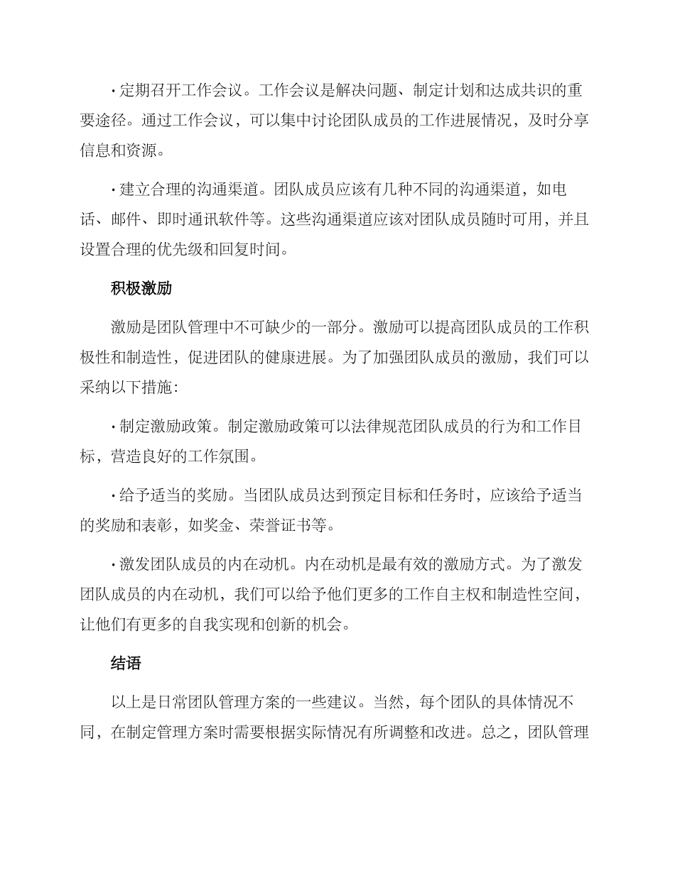 日常团队管理方案_第2页