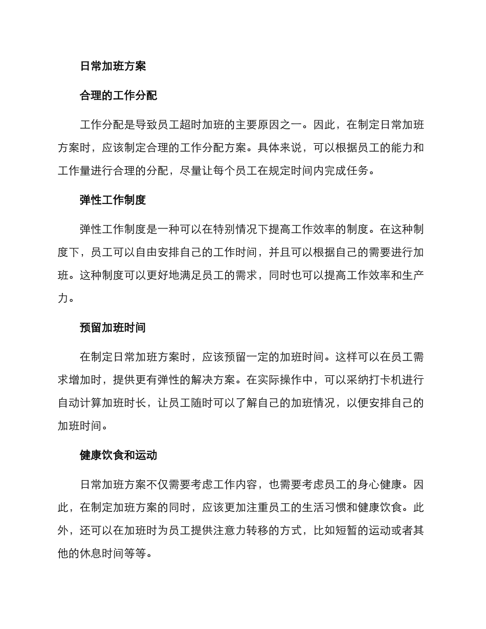 日常加班方案_第2页