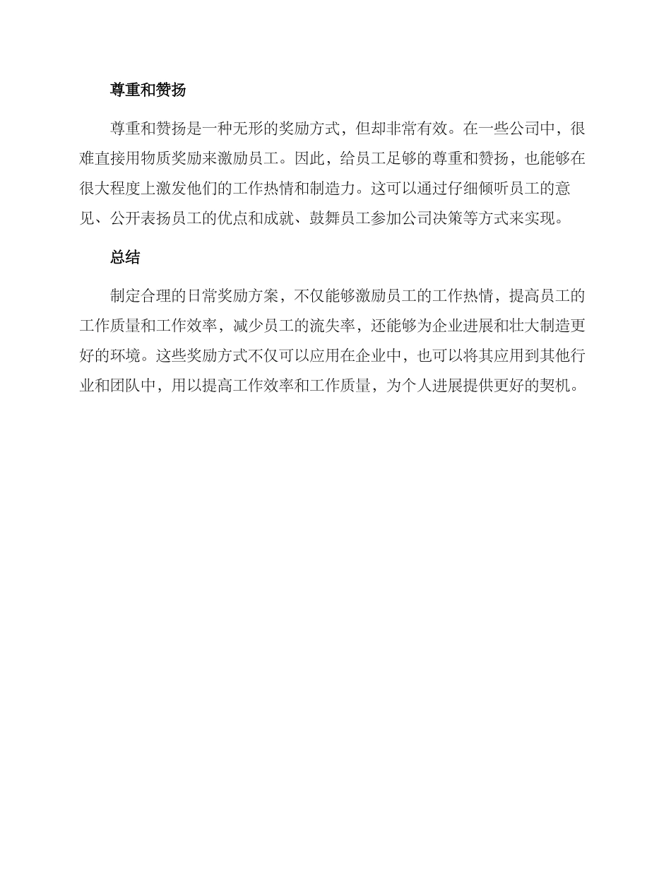 日常奖励方案_第3页