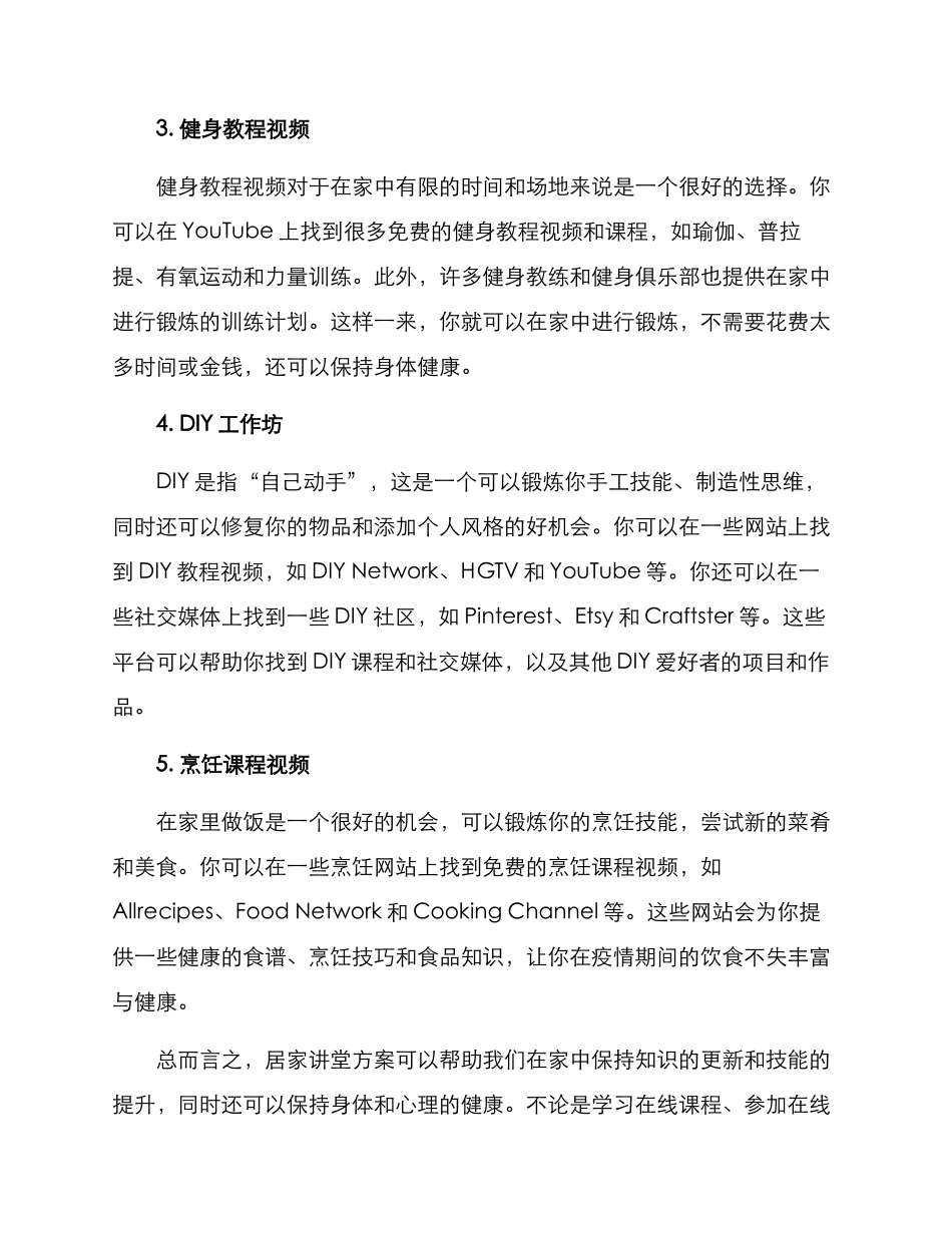 日常居家讲堂方案_第2页