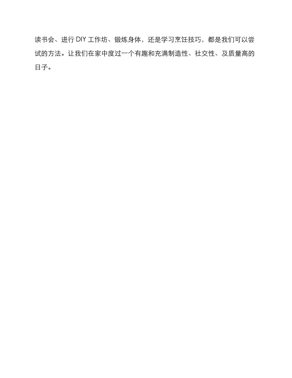 日常居家讲堂方案_第3页