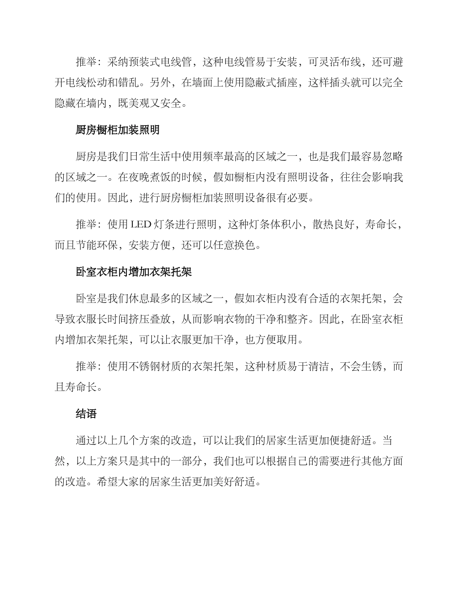 日常居家改造方案_第2页