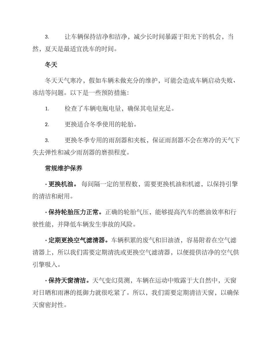 日常小车维护方案_第2页