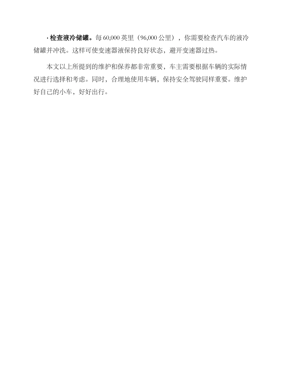 日常小车维护方案_第3页