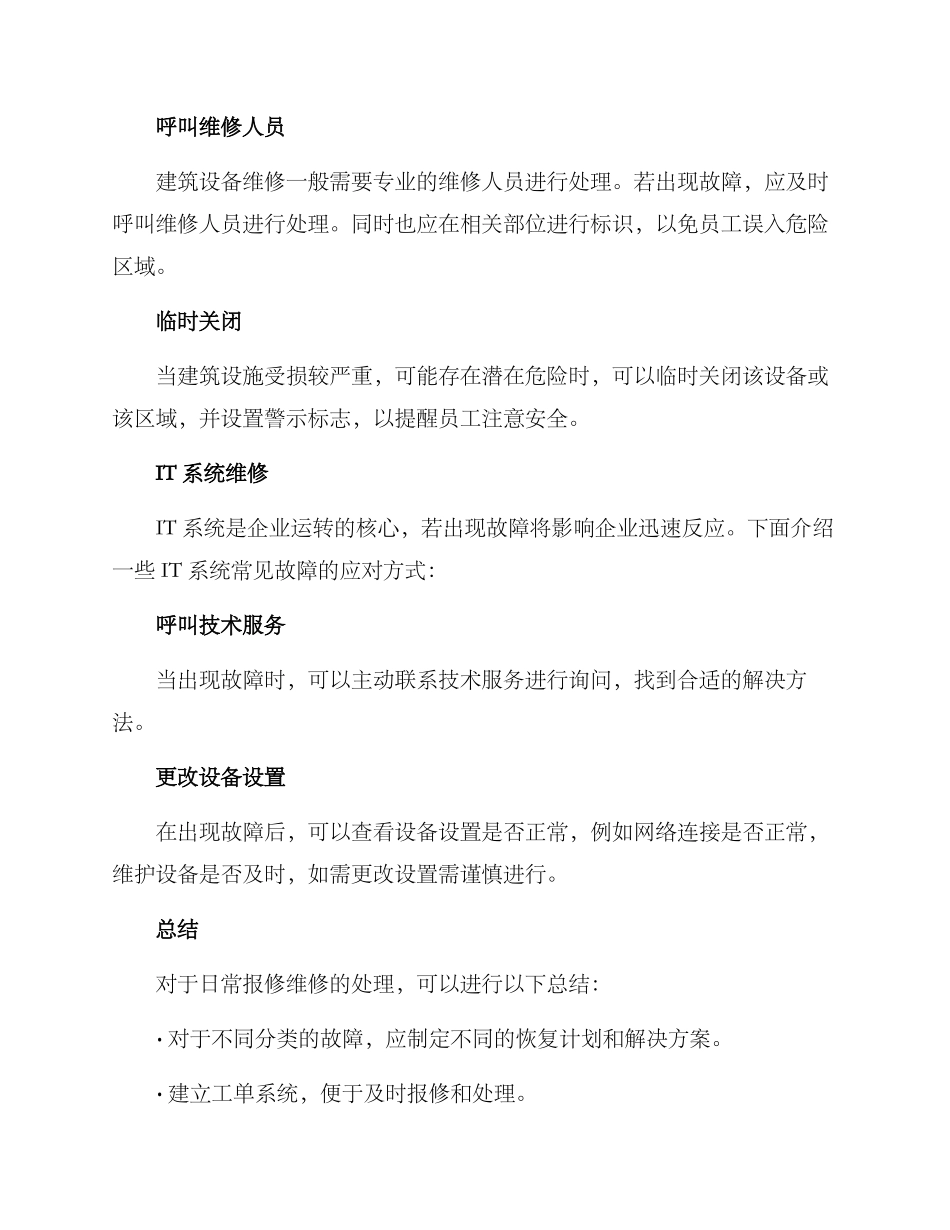 日常报修维修方案_第2页