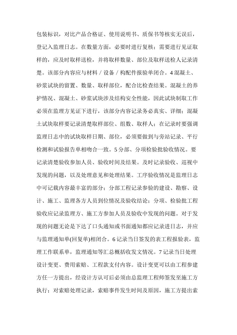 日常工作中监理日志填写的十条要领_第2页