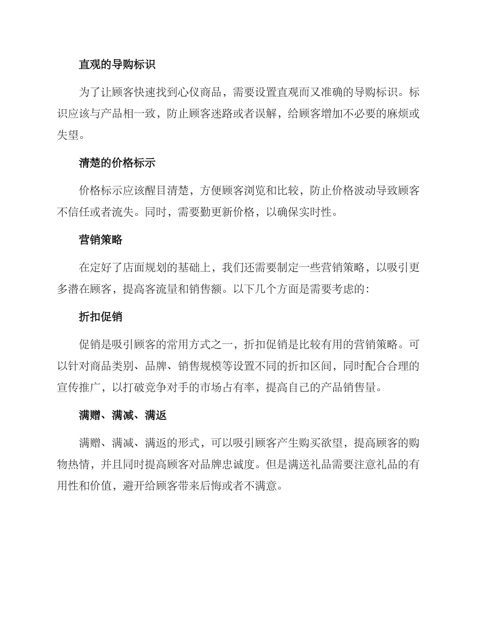 日常店面运营方案_第2页