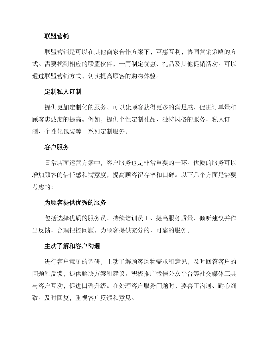 日常店面运营方案_第3页