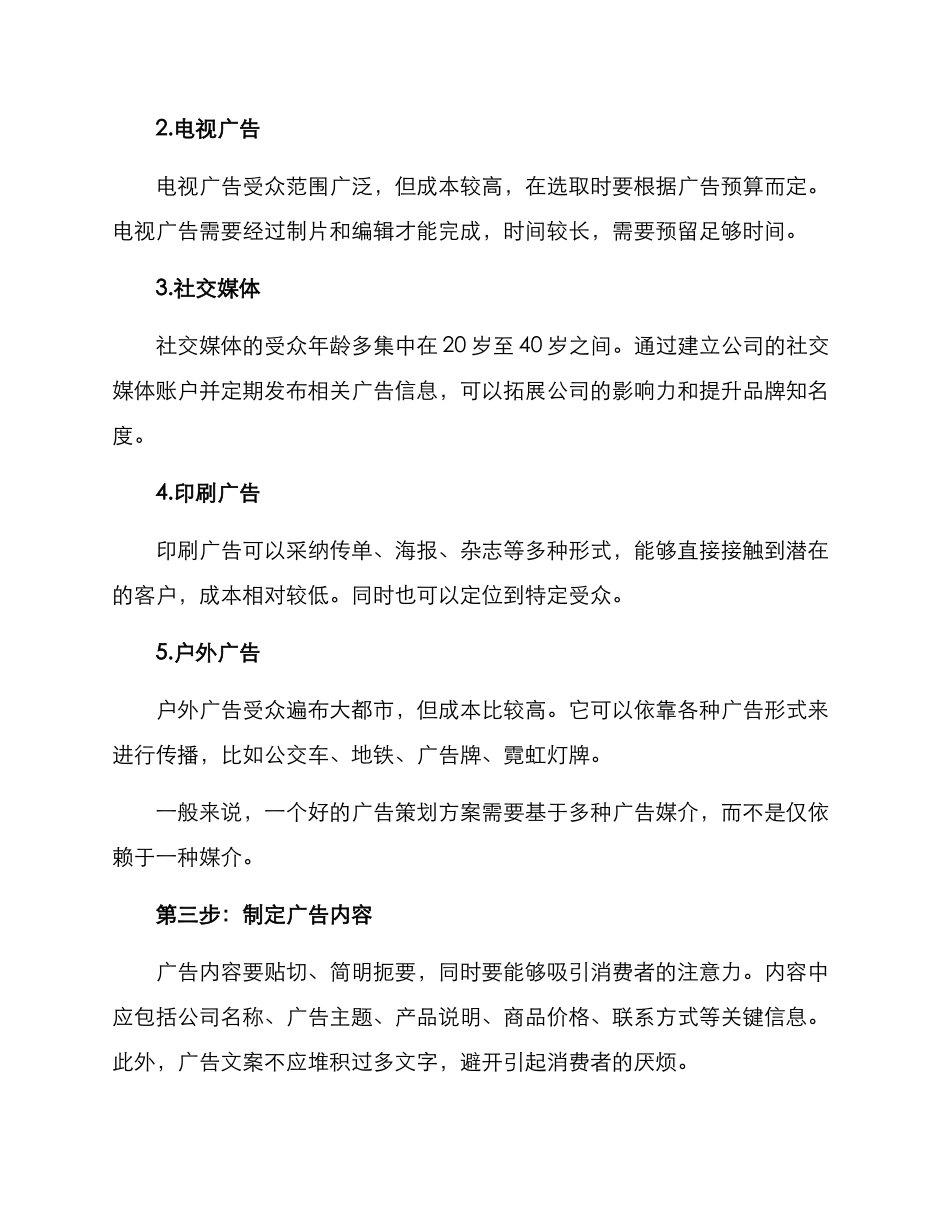 日常广告策划方案_第2页