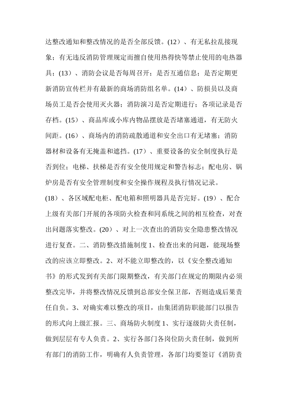 日常消防管理制度_第2页