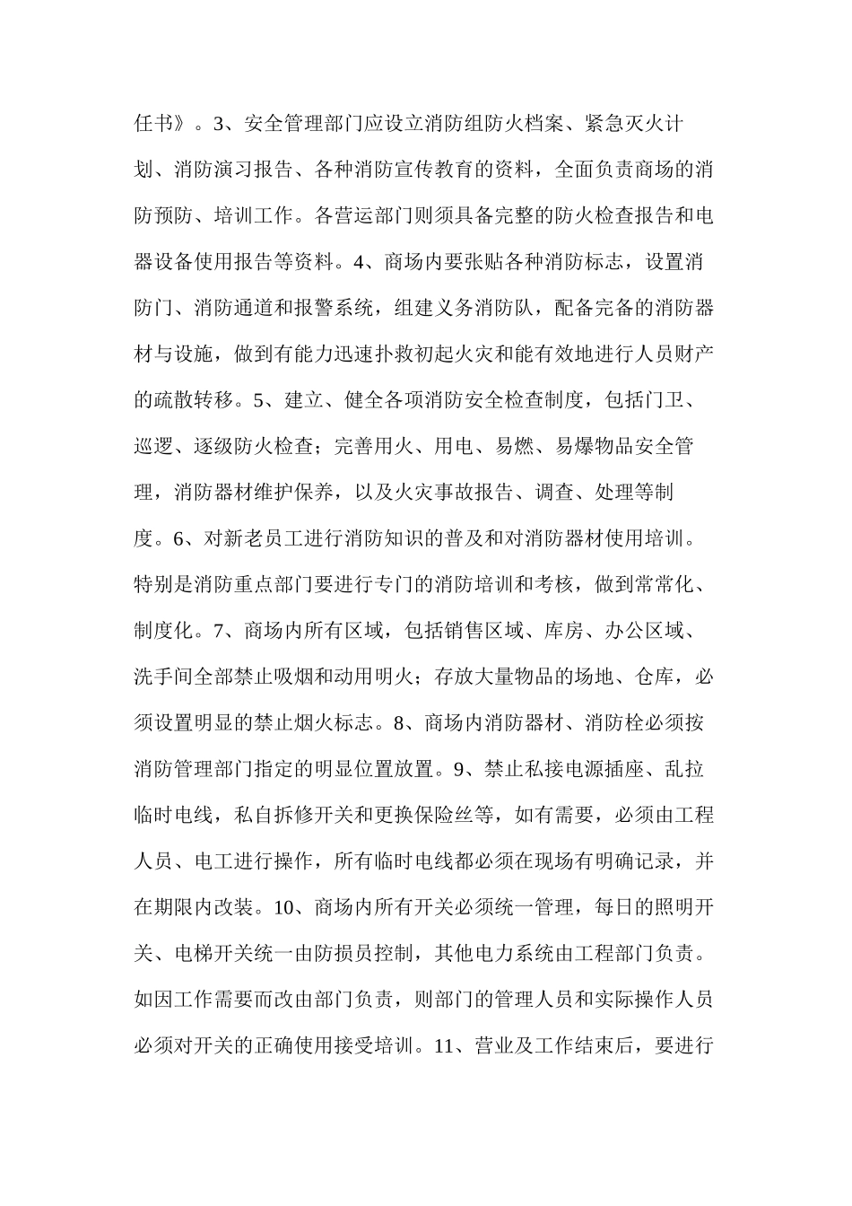 日常消防管理制度_第3页