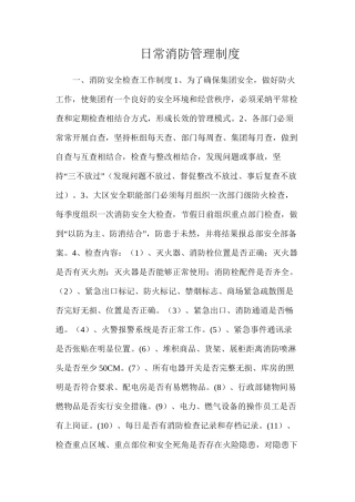 日常消防管理制度