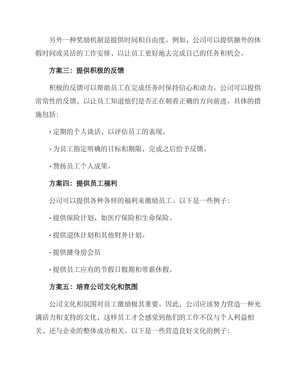 日常激励员工方案_第2页