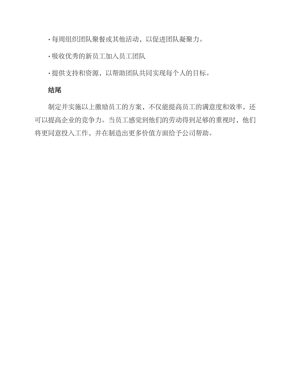 日常激励员工方案_第3页