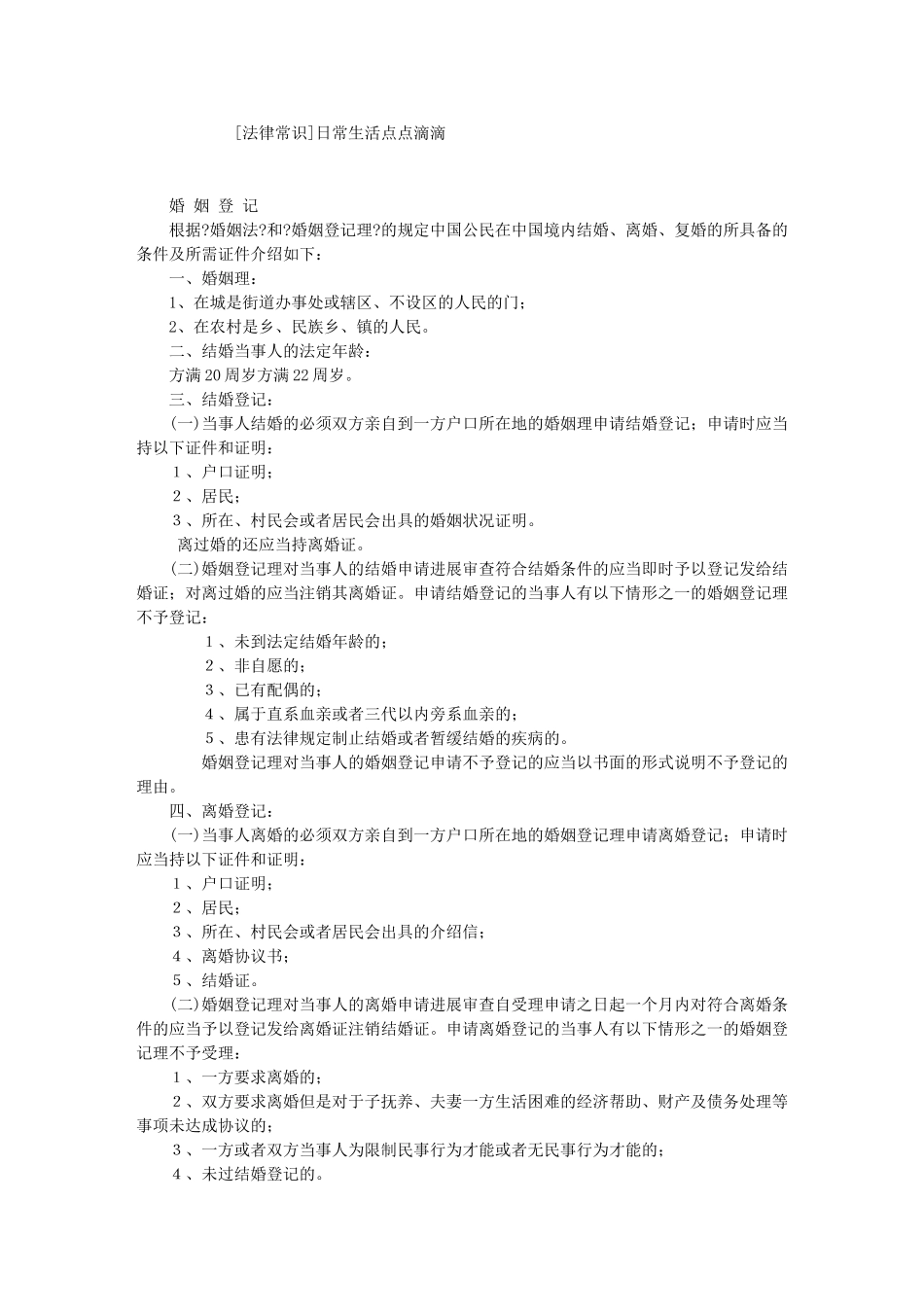 日常用到的法律知识_第1页