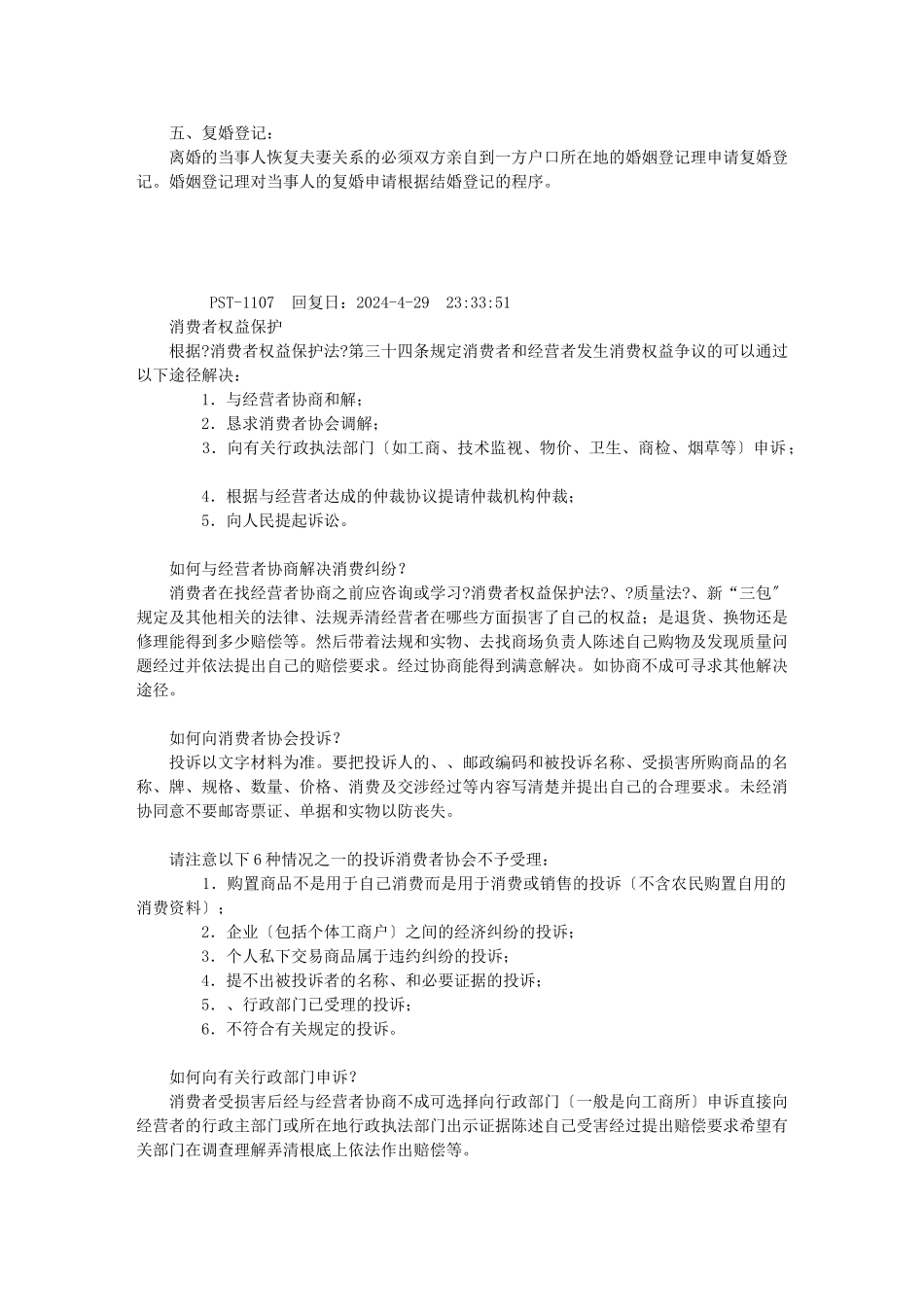日常用到的法律知识_第2页