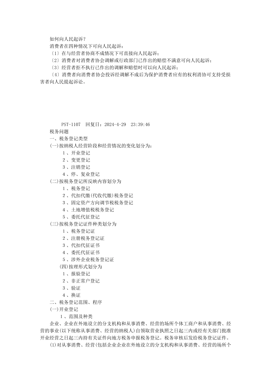 日常用到的法律知识_第3页