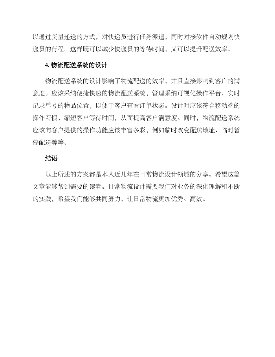 日常物流设计方案_第2页