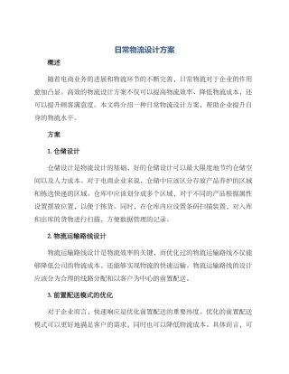 日常物流设计方案