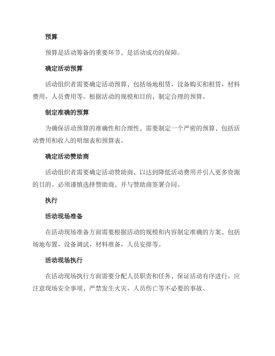 日常筹备活动方案_第2页