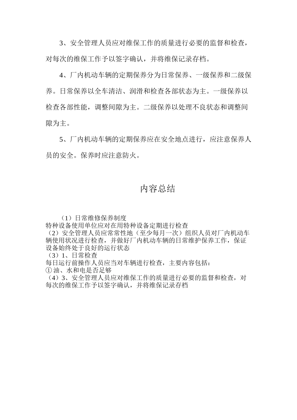 日常维修保养制度_第2页
