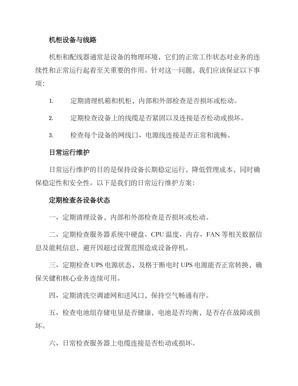 日常运行维修方案_第3页