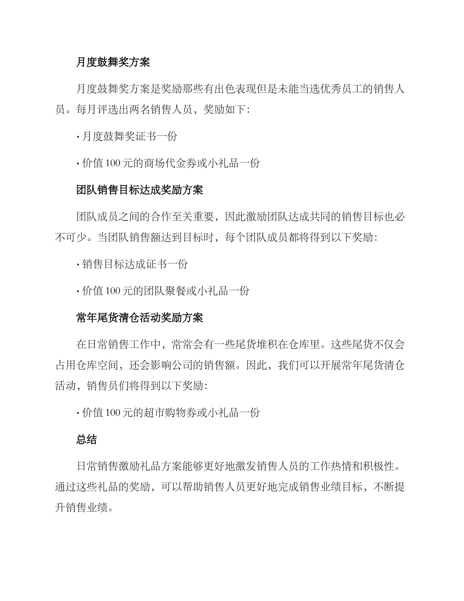 日常销售激励礼品方案_第2页