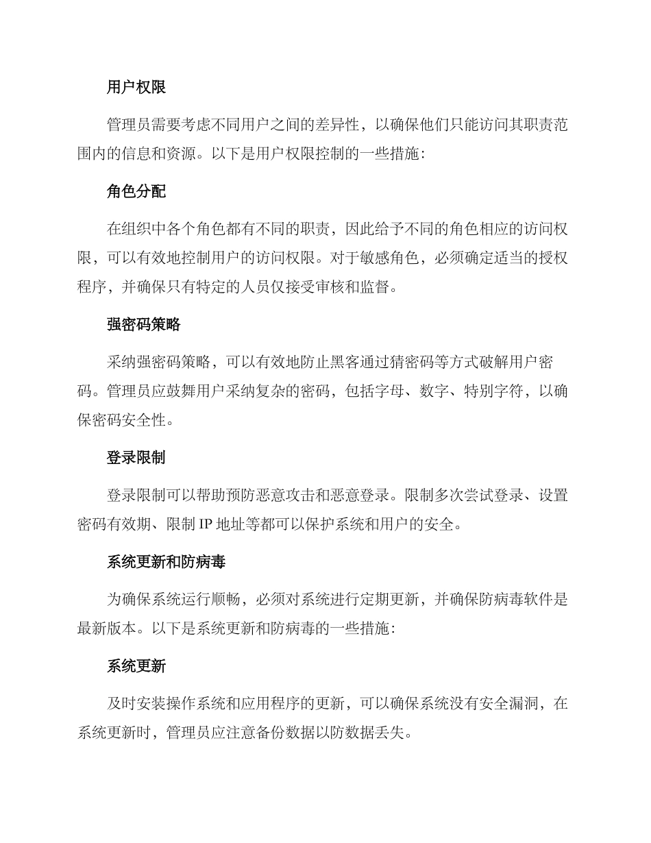 日常运行方案_第2页