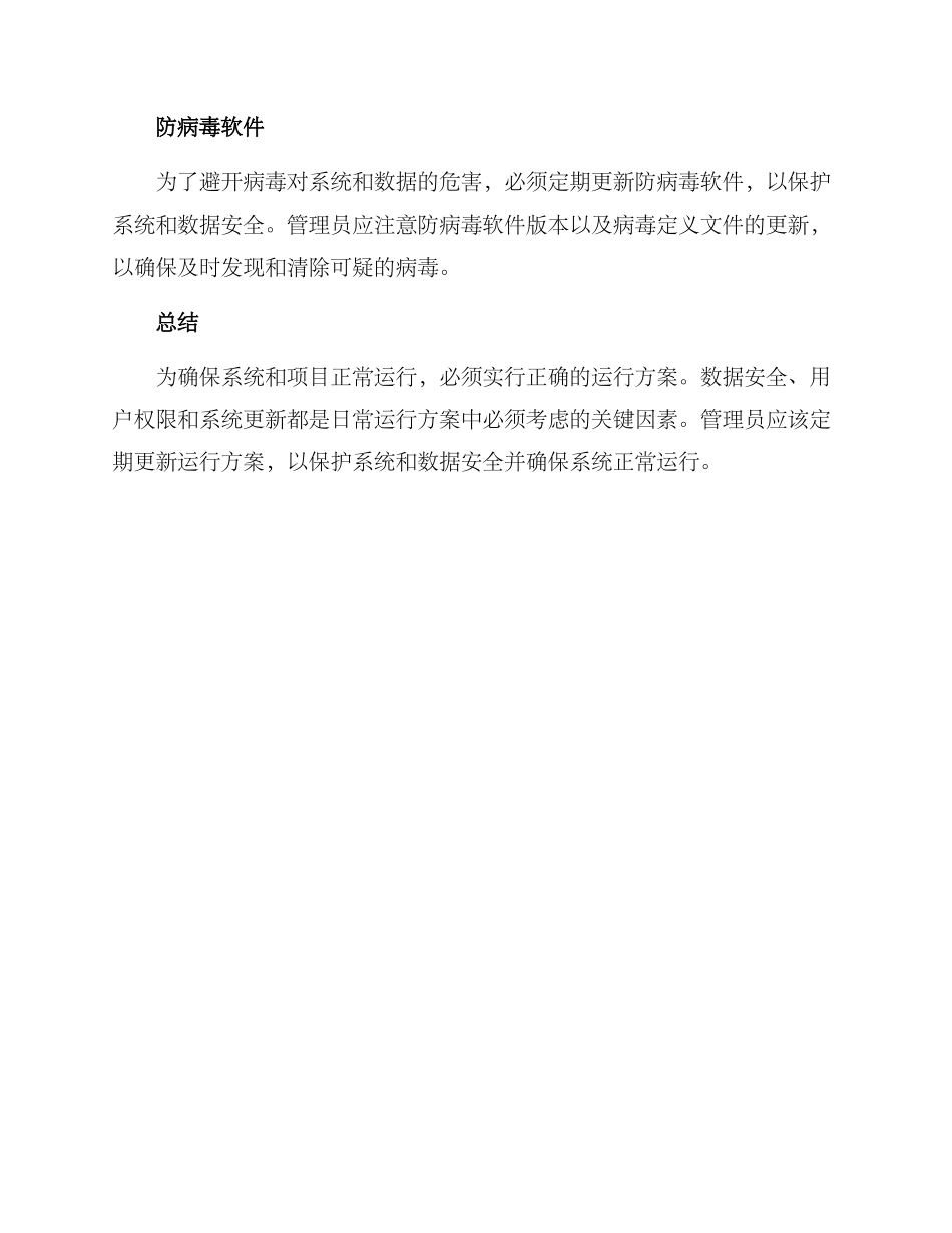 日常运行方案_第3页