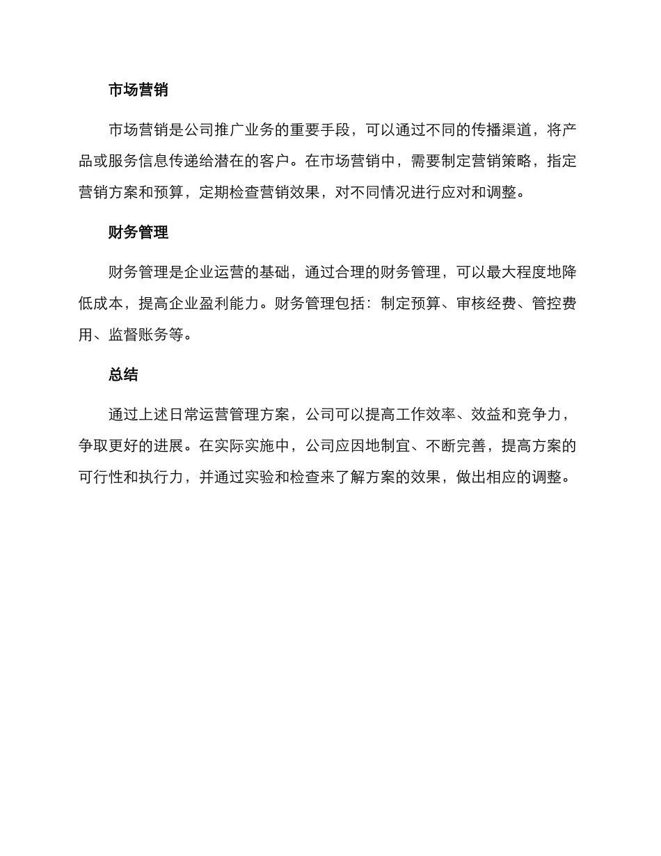日常运营管理方案_第2页