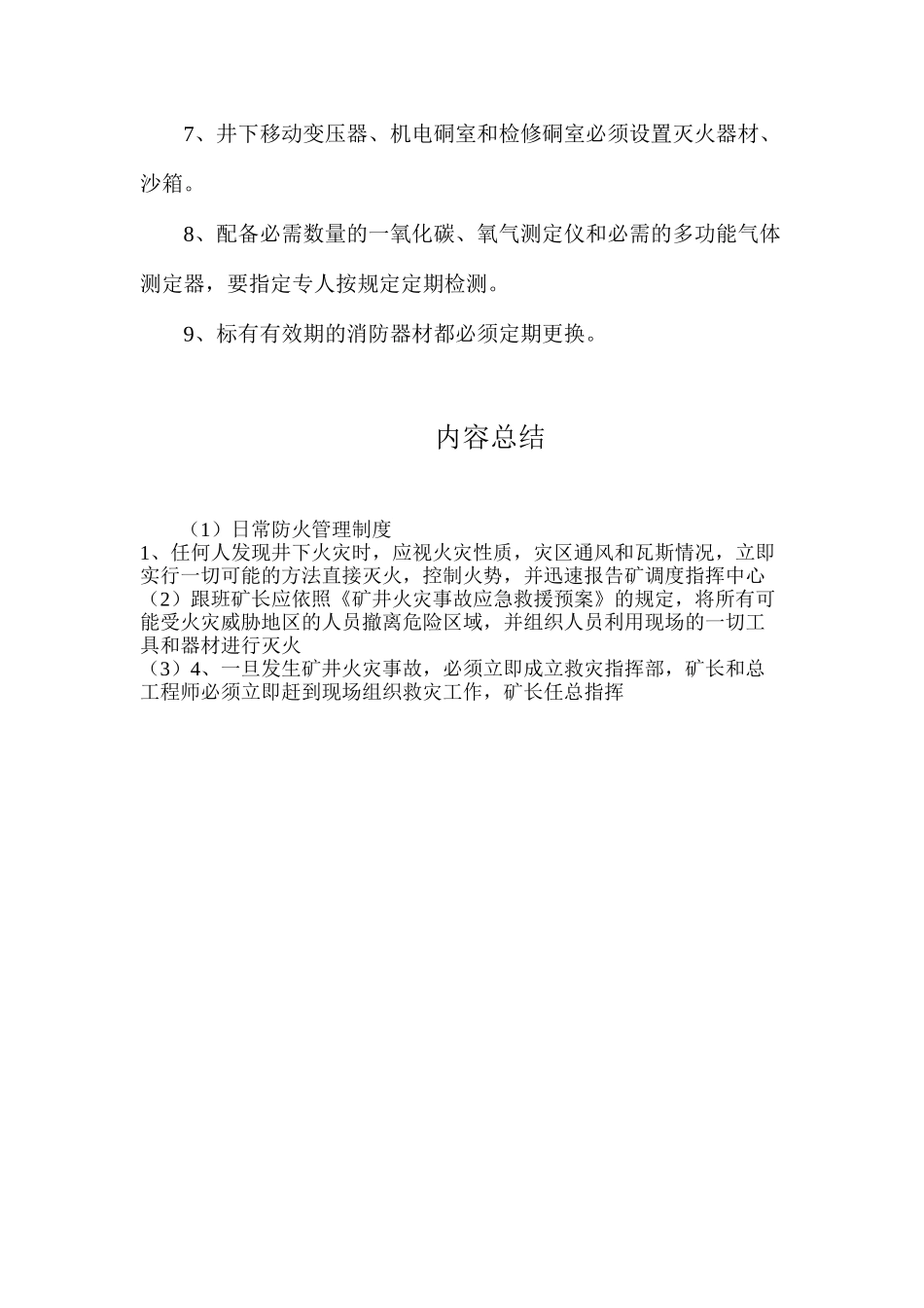 日常防火管理制度_第2页