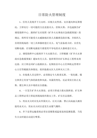 日常防火管理制度